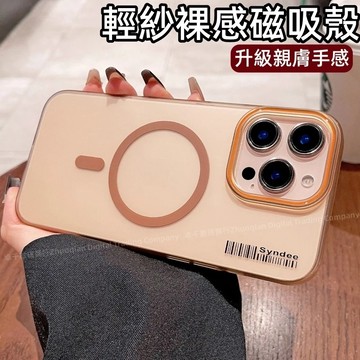 柔紗磁吸膚感殼 強力磁吸 適用於 iPhone 18 17 16 15 14 13 12 11 Pro max 防摔殼