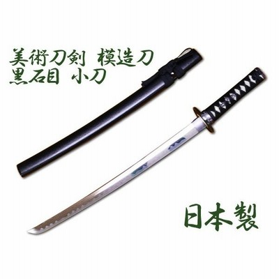 模造刀 日本製 美術の通販 66件の検索結果 | LINEショッピング