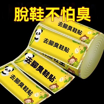 臺灣出貨🔥【除臭神器】鞋子除臭貼腳臭神器籃球鞋防臭除異味吸腳汗鞋墊35GB