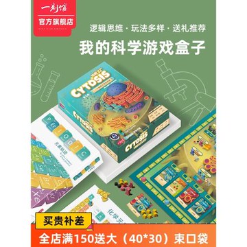 一刻館細胞工廠元素軌跡達爾文之旅基因花園兒童桌游策略游戲8歲+