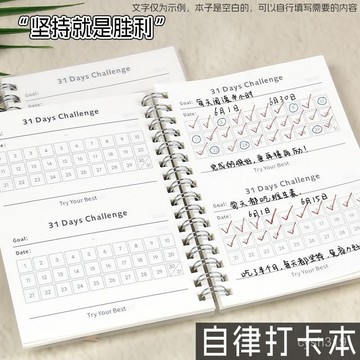 🌈臺灣熱銷🌷30天打卡錶本每日計劃隨身打卡學生本子習慣養成筆記本自律綫圈本 QSUS