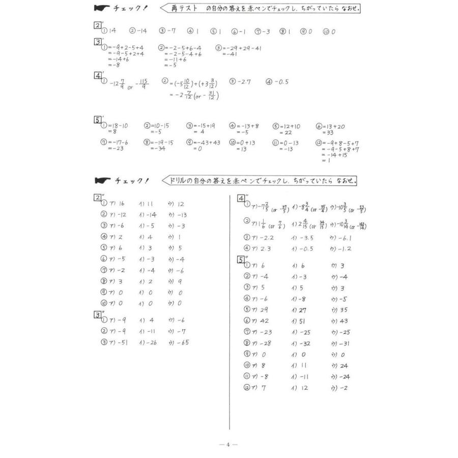 中学数学到達度テスト集中１前期 正負の数 文字と式 １次方程式 不等式