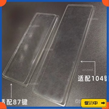 🔥桃園有貨🔥塑料透明防塵罩機械鍵盤通用87鍵104鍵盤狼蛛通用 T0XWvdrb
