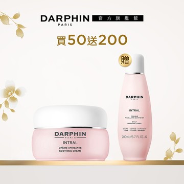 【DARPHIN 朵法】 美妍透亮療癒組 買50送200｜面霜推薦