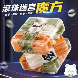 現貨🏆滾珠迷宮魔方 3D滾珠迷宮魔方 滾珠迷宮方塊 迷宮 益智滾珠魔方 三階 對戰 兒童 邏輯 思維訓練 M74979