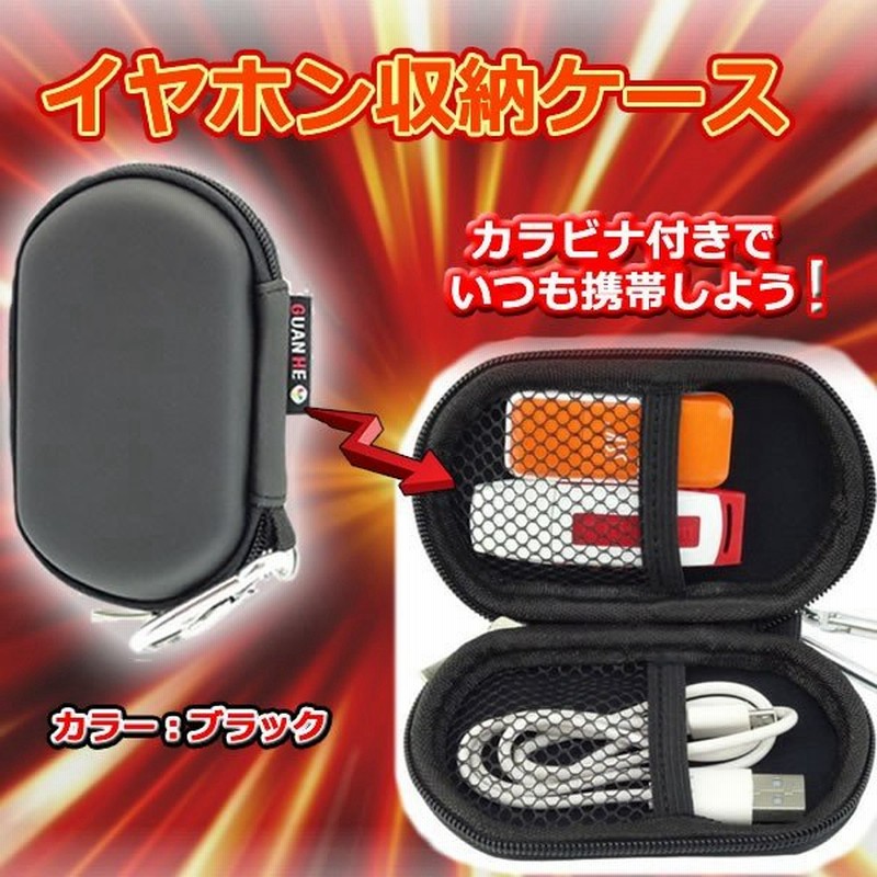 イヤホン収納ケース イヤホンケース カラビナ 収納ケース Iyahocase Bk 通販 Lineポイント最大0 5 Get Lineショッピング