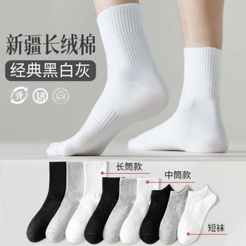 襪子男士中筒春秋男生運動專業百搭長襪學生夏天純色諸暨黑白短襪