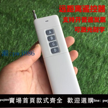 【品質高 價格低】大功率通用對拷貝電動車庫門遙控器卷閘門道閘伸縮門卷簾門遙控器