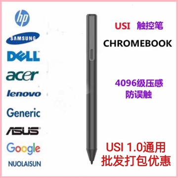 聯想USI觸控筆Chromebook通用 ACER ASUS HP 筆記本平板usi手寫筆