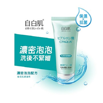 自白肌浸透玻尿酸保濕潔顏乳100g