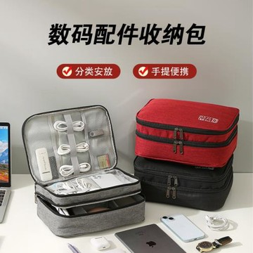 跨境數據線收納包手機充電器充電寶收納包耳機數碼多功能收納包
