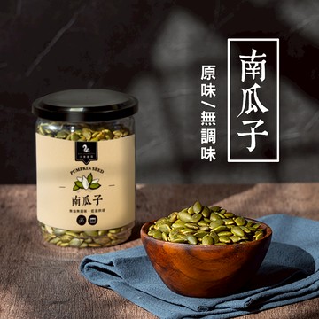 【 展榮商號  南瓜子 】低溫烘焙 頂級南瓜子 熟南瓜子 脫殼南瓜子烘焙堅果 原味堅果 無麩質 實體店面 產銷直營