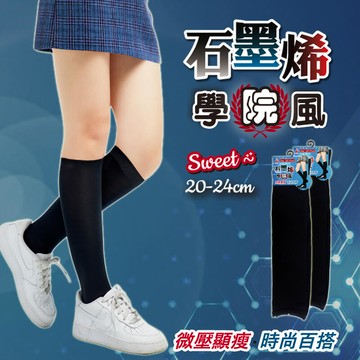[3件組] 石墨烯學院風半統襪-7502