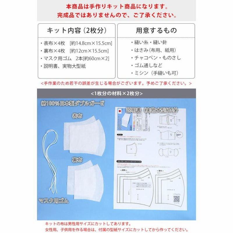 手作りマスク キット 8枚分 フィルターセット 3サイズ対応型紙付 白 ...