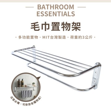 毛巾置物架｜鎖壁式鍍鉻銀衛浴毛巾架 浴室置物架 毛巾架 浴巾架