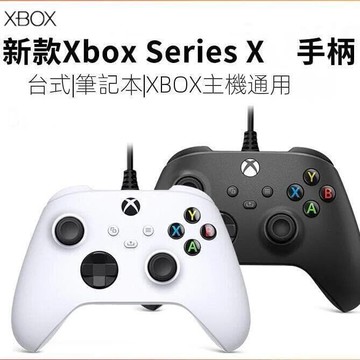 快速出貨 微軟 XBOX SERIES X 有線控制器 XBOX 手把 有線手把 PC手把 遊戲手把