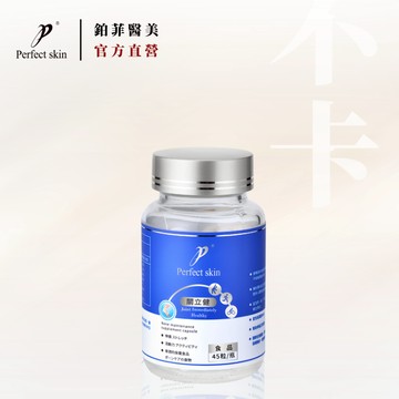 鉑菲直營 超補骨 關立健骨鈣錠 45顆 Perfectskin