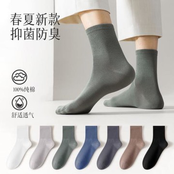 男士抗菌純棉吸汗腳氣中短筒襪子