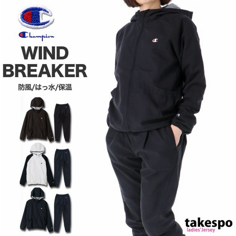 チャンピオン ウインドブレーカー レディース 上下 Champion パーカー パンツ 裏トリコット トレーニングウェア Cwusc05 Sale セール 通販 Lineポイント最大0 5 Get Lineショッピング