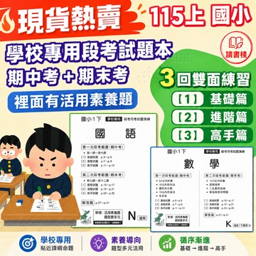 現貨〔115上〕弘碁宏碁「段考月考試題卷」翰林 康軒 南一 1上 2上 3上 4上 5上 6上 (期中考／期末考) 附解答 國小考前複習 ● 讀書棧國小參考書網路書城