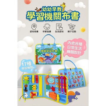 風車 Food超人 幼幼早教機關布書