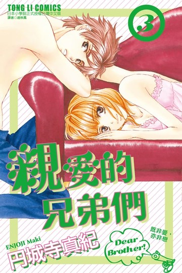 【電子書】親愛的兄弟們 (3)