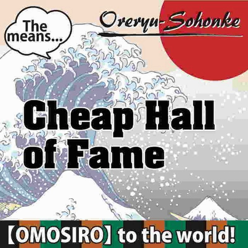 おもしろtシャツ メンズ キッズ パロディ 俺流総本家 魂心 激安の殿堂 名言 漢字 文字 メッセージtシャツおもしろ雑貨 お笑いtシャツ おもしろ 通販 Lineポイント最大0 5 Get Lineショッピング