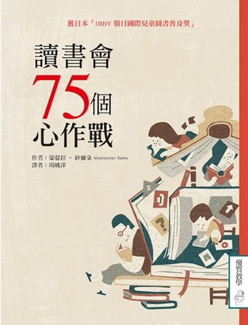 讀書會75個心作戰[二手書_良好]