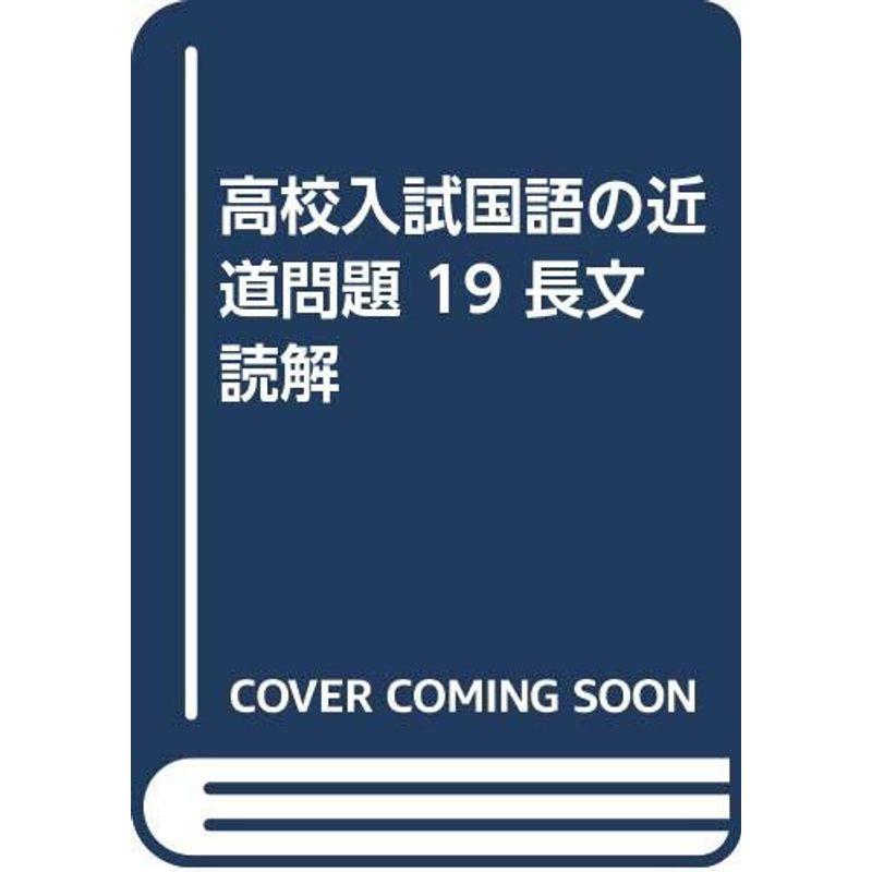 長文読解　LINEショッピング　高校入試国語の近道問題　19