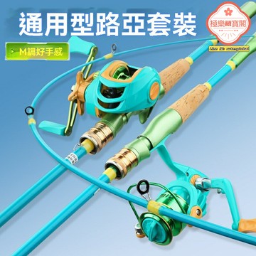 【新手全套入門】路亞竿套裝 釣魚套裝 水滴輪 紡車輪 全套漁具 馬卡龍配色 M調硬度 便攜設計 淡水海釣適用 一件代發
