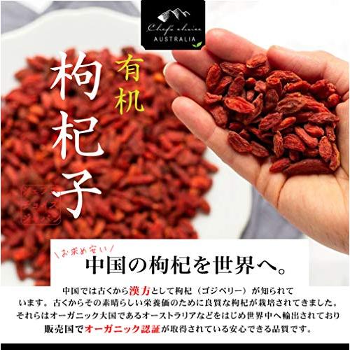 シェフズチョイス 有機クコの実 Organic Goji Berries 有機JAS (250g1袋)