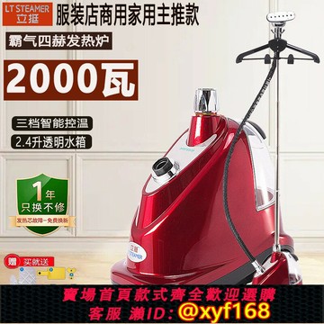 {公司貨 保固一年}一挺立挺掛燙熨燙斗大蒸汽掛燙機服裝店商用家用立式熨燙機電燙斗