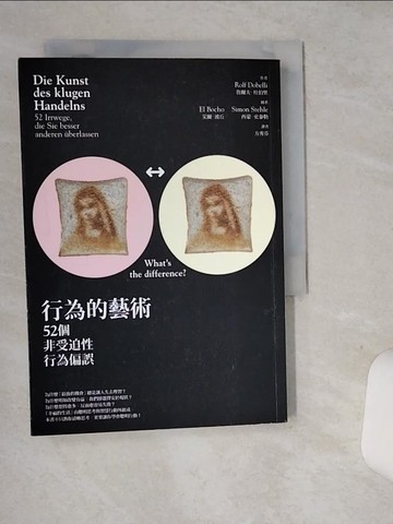 【書寶二手書T1／心理_SRJ】行為的藝術-52個非受迫性行為偏誤_魯爾夫．杜伯里
