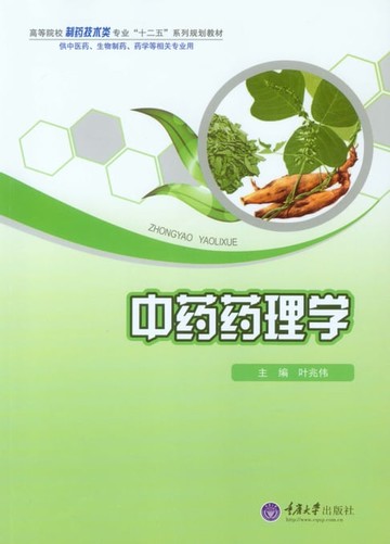 【電子書】中药药理学