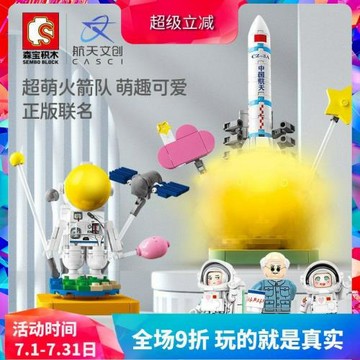 森寶長征航天飛船火箭太空宇航員兒童拼裝中國積木玩具男孩禮物