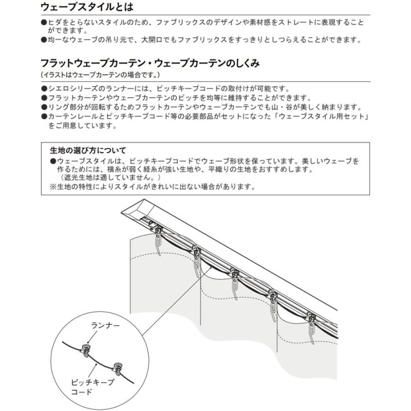 カーテンレール シエロライン シングル天井付けウェーブスタイル用