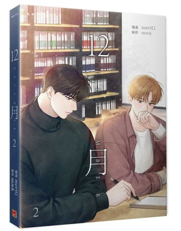 12月2漫畫