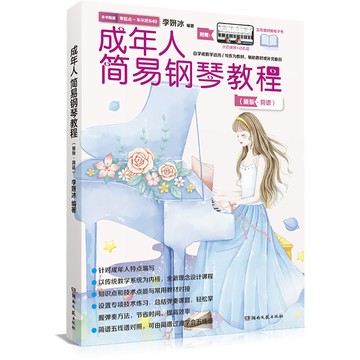 【正版】108首新版成年人簡易鋼琴教程 簡譜自學教程零基礎易上手鋼琴教程/happy