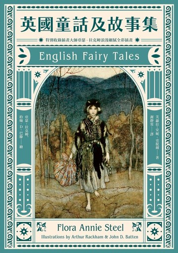 【電子書】英國童話及故事集