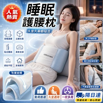 睡眠護腰枕 藍白色 腰部支撐枕 久躺舒適枕 側睡仰睡適用 柔軟透氣 棉纖維填充 貼合腰部 多用途靠枕 產後護腰枕