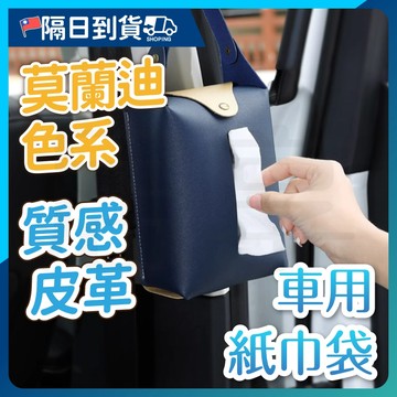 【隔日出貨🔥懸掛式收納】車用面紙盒 面紙盒 衛生紙盒 衛生紙套 車用面紙套 面紙套 汽車面紙盒 車用衛生紙 車用紙巾盒