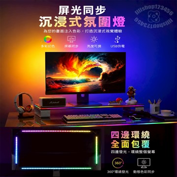 【✨音樂律動✨】電腦螢幕燈電腦燈 led燈條 螢幕燈 螢幕掛燈 燈條 隨屏變色 氣氛燈條 氣氛燈 電腦燈條 電競燈