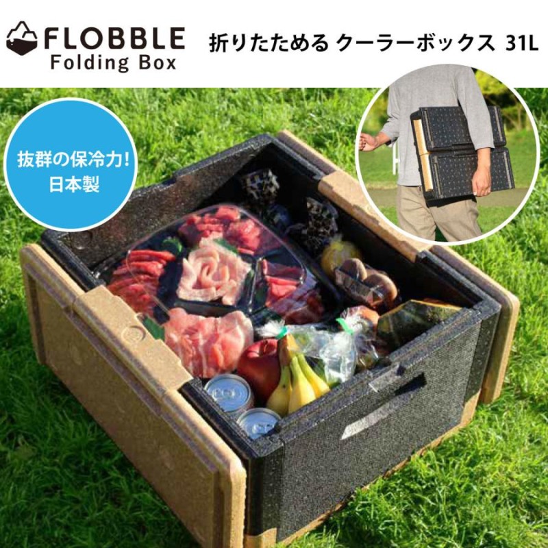 FLOBBLE 日本製 折りたためるクーラーボックス 31L 発泡スチロール ...