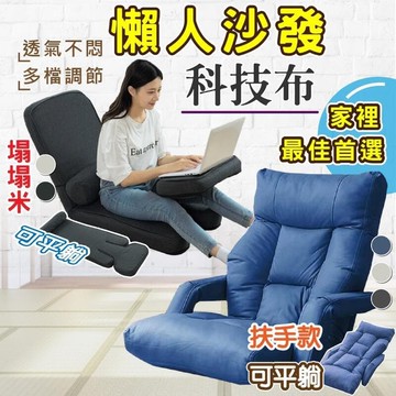 （爆款熱賣）（國際精品）人體工學日式塌塌米 多體位懶人墊 單人沙發床 可調節 和室沙發 摺疊沙發 沙發躺椅 懶人沙發    全臺最大的網