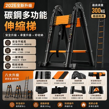 ⚡台中現貨-12H發貨🚀（可開發票）免稅  多功能伸縮梯 人字梯 工作梯 工具梯 伸縮梯 加厚碳鋼伸縮梯子