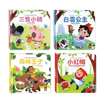✨現貨快出✨甄寶貝✨ 寶貝驚喜立體童話繪本 白雪公主 森林王子 小紅帽