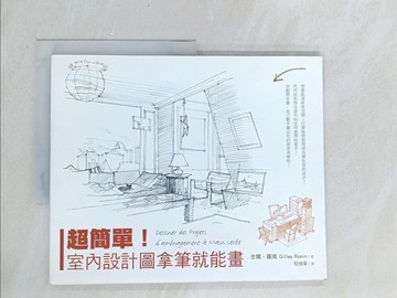 【書寶二手書T1／設計_Y52】超簡單！室內設計圖拿筆就能畫_吉爾．羅南