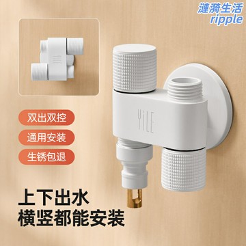 【一閥雙控】全銅三角閥 洗衣機龍頭 馬桶三通 雙出水龍頭 冷熱水閥 一進二出 帶開關分控 防爆防漏 白色精工 廚衛安裝必備