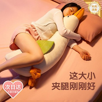 【治癒夾腿神器】大白鵝抱枕 毛絨玩具 玩偶公仔 睡覺抱枕 聖誕禮物 女生閨蜜禮物 柔軟親膚 助眠解壓 午休宿舍必備