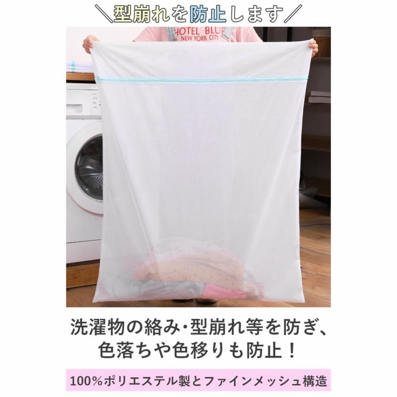 洗濯ネット ランドリーネット 布団用 特大 細かい綱目 洗濯機 洗濯 布団 カバー 毛布 カーテン 大物用 ネット 損傷を防ぐ 洗濯ネット 